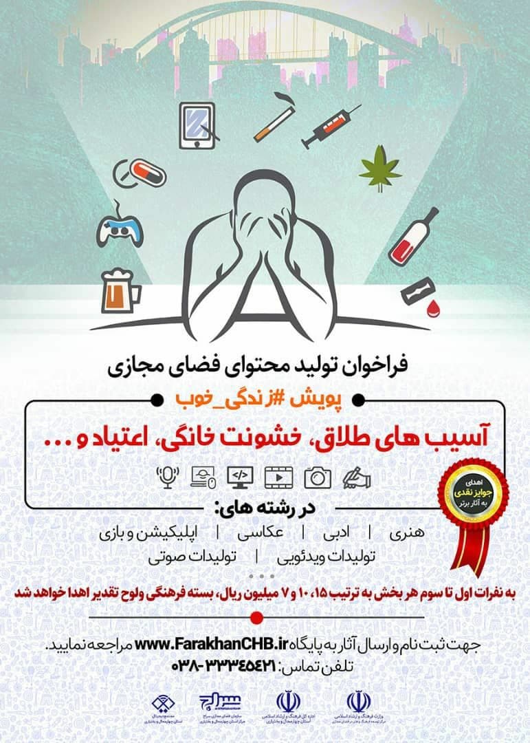 seraj_ir's tweet photo. فراخوان مسابقه تولید محتوا با موضوع آسیب‌های خانواده در فضای مجازی

کافیه تولیدات خود را در پیج خودتان، با تگ کردن پیج https://t.co/Wai1mn4qpt در اینستاگرام و یا هشتگ #زندگی_خوب منتشر کنید.

https://t.co/GAeNuHZbvz

#سراج https://t.co/4v3x9wszEs