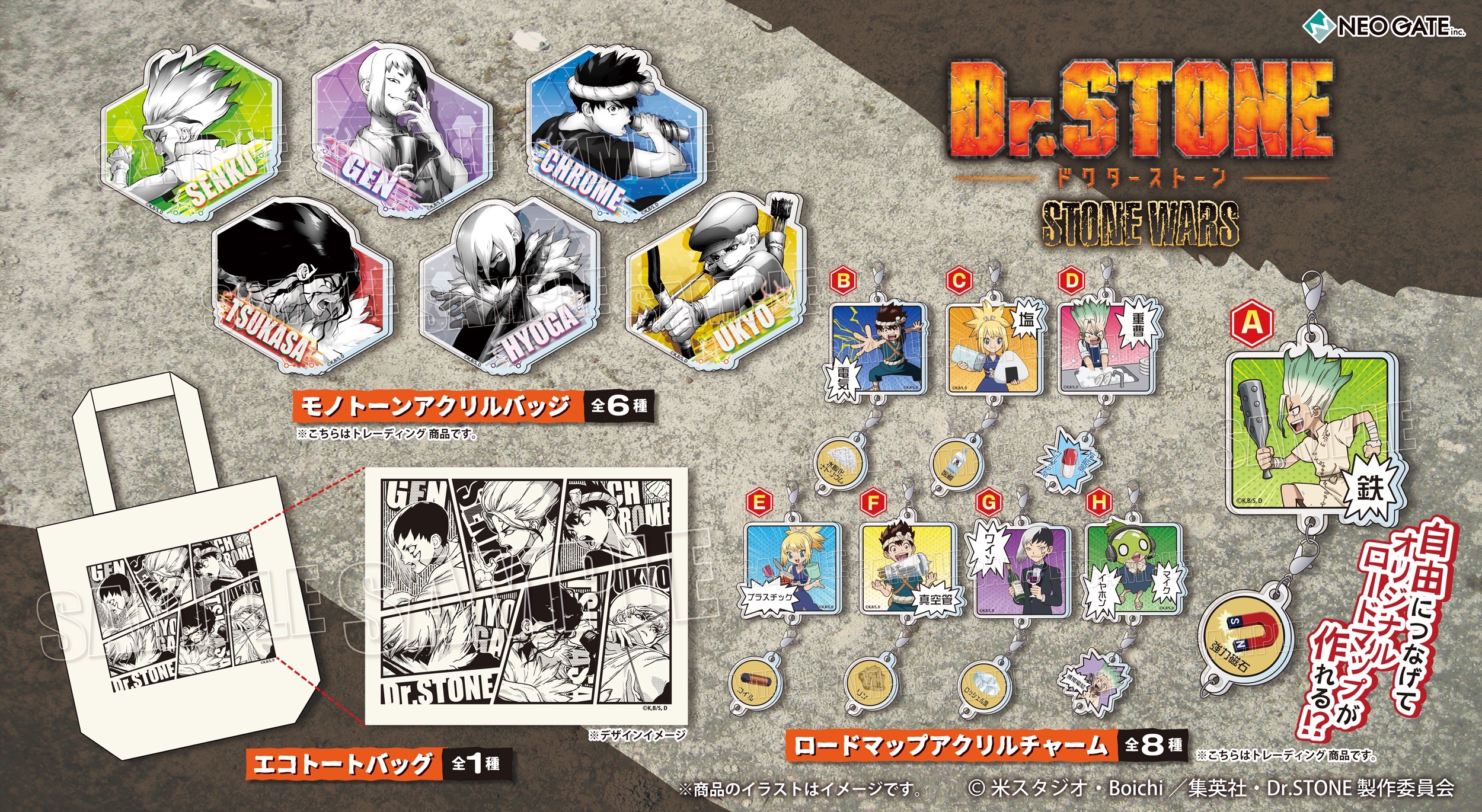 ネオゲートグッズ情報 速報 Tvアニメ ｄｒ ｓｔｏｎｅ より ロードマップアクリルチャーム モノトーンアクリルバッジ エコトートバッグ が発売決定 あなただけのオリジナル ロードマップ を作っちゃおう 本日よりご予約開始