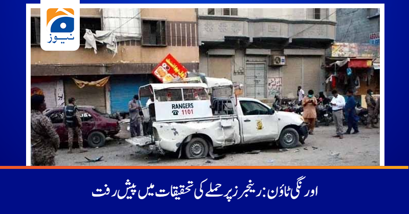 geonews_urdu's tweet photo. گزشتہ روز اورنگی ٹاؤن کے علاقے 5 نمبر میں رینجرز کی گاڑی کے قریب دھماکا ہوا تھا
مزید پڑھیے: https://t.co/ruEFRoNgpe
#GeoNews #rangersattack https://t.co/ZOgJkcycRE