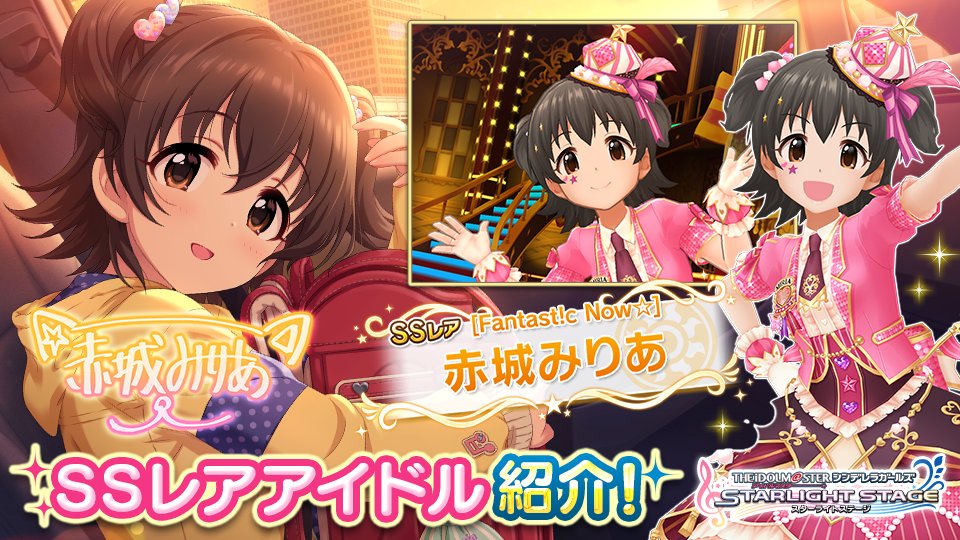 スターライトステージ 今日も家まで送ってくれるのっ やったー ご飯も食べていってねっ Ssレアの赤城みりあちゃん登場です T Co Mioejcbqs4 デレステ スターライトステージ 今日も家まで送ってくれるのっ やったー ご飯も食べていってねっ Ssレアの赤城みりあちゃん登場です T Co Mioejcbqs4 デレステ