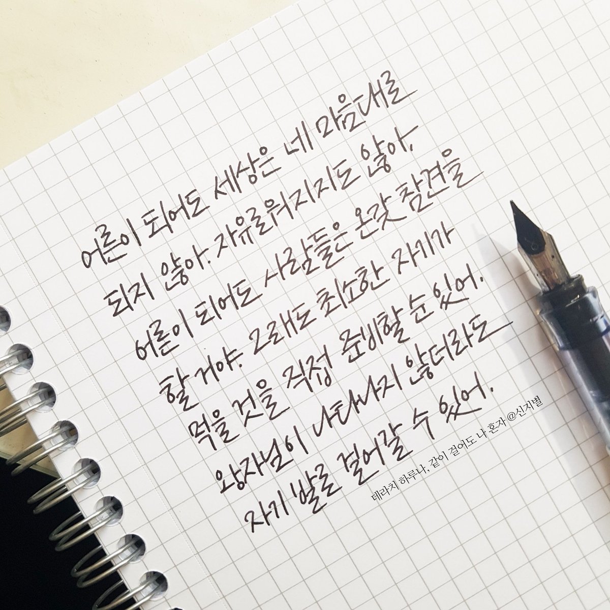 데라치 하루나, 같이 걸어도 나 혼자