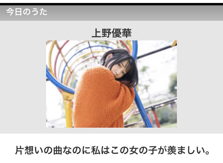歌ネット 今日のうたコラムでは 新曲 愛しい人 赤い糸 を リリースする 上野優華 による 歌詞エッセイを2週連続でお届け 尚 同曲は川崎鷹也による 初の楽曲提供作 今回は前編です 忘れられないぐらいの 大恋愛をしたことがありますか 今 恋をし