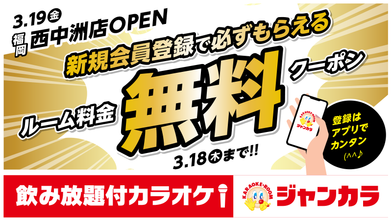 ジャンカラ 飲み放題付カラオケ Jankara Twitter ジャンカラ 飲み放題付カラオケ Jankara Twitter
