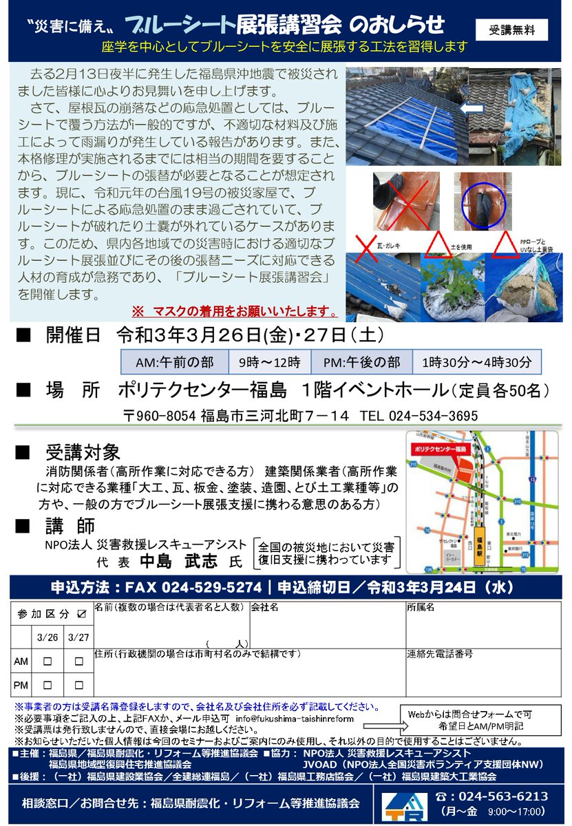 ふくしま地域活動団体サポートセンター Fukushimanpo Twitter