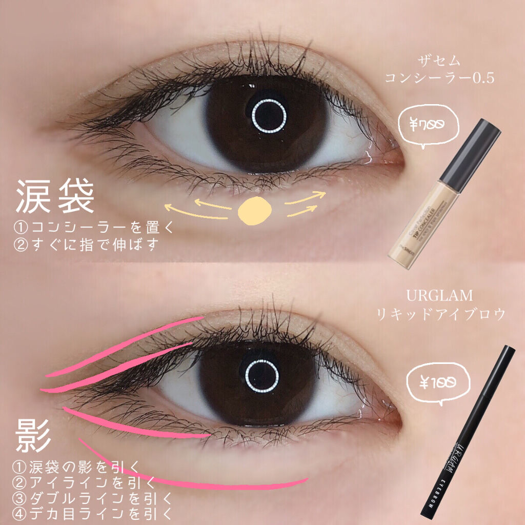 Lips リップス アイシャドウを使わないで最大限盛る 合計1000円以下です コンシーラー はブランドによってもっと安いところもあるので Urglamのコンシーラーを使ったら0円で済んでしまう 神業 つるこ コスメが
