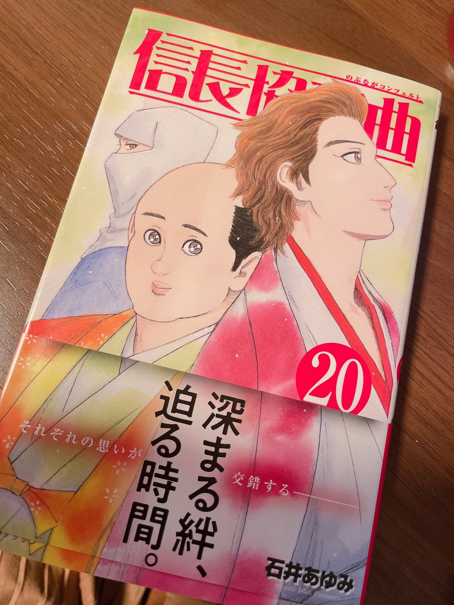 とおる 6巻発売中 信長協奏曲 新刊出てるの気づいてなくて慌てて買ってきた 読むぞーーーーーッッッ T Co 227tchk5x4 Twitter