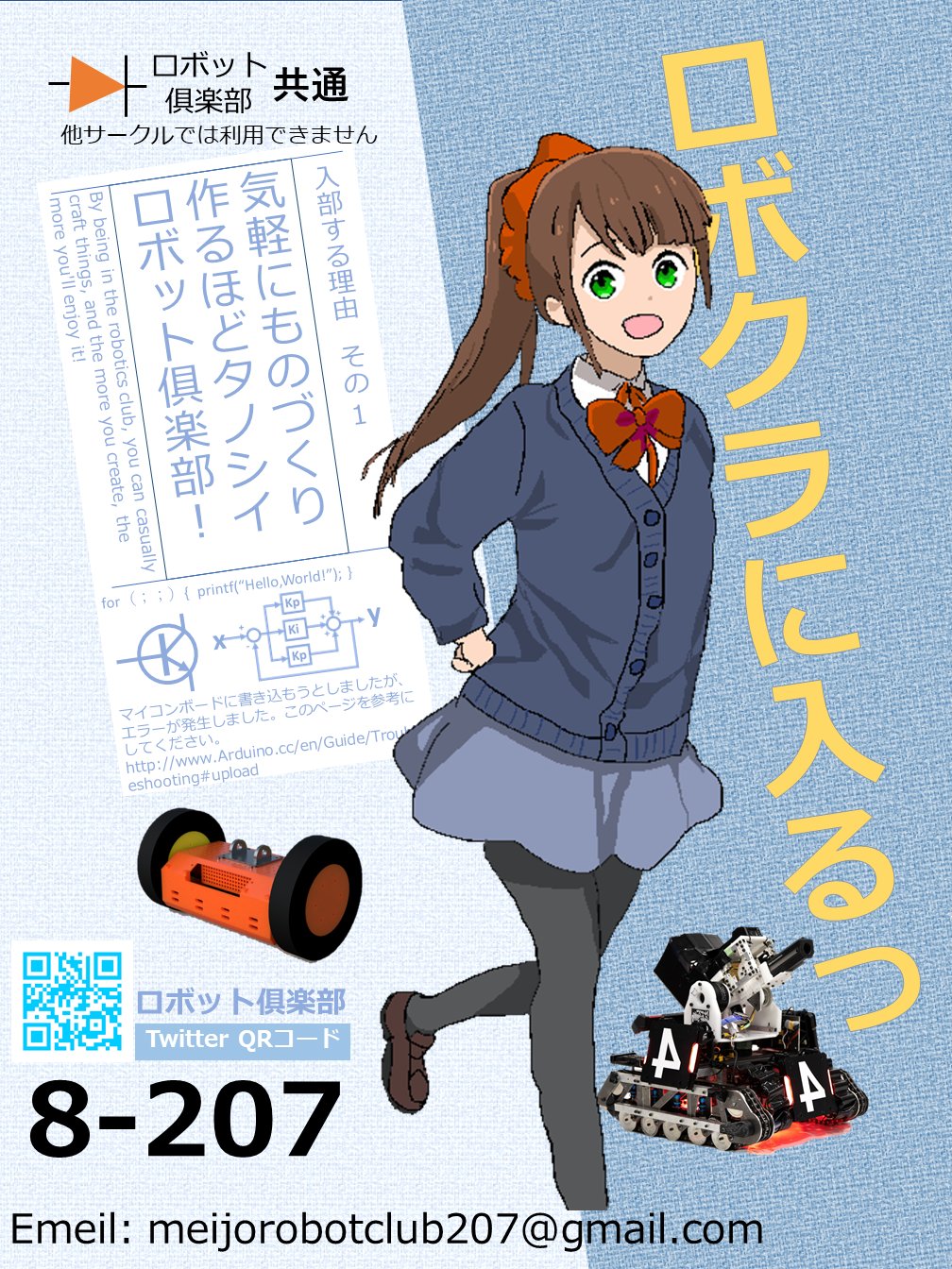 名城大学ロボット倶楽部 Meijo Robot Twitter