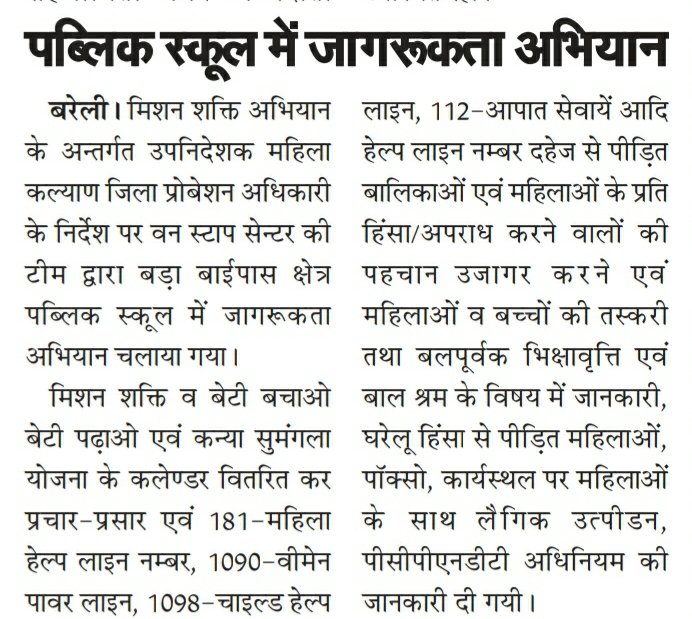 BareillyOne's tweet photo. #MissionShakti
#BBBP
#EVAWC
News Coverage
@MinistryWCD @UPGovt @bjpswatisingh @UPMahilaKalyan @raimk @CommissionerBa1 @dmbareilly @CdoBareilly @diobareilly @dpobly @WBareilly @Mishr26 @tweetjawed1 https://t.co/gcFvkf65s6