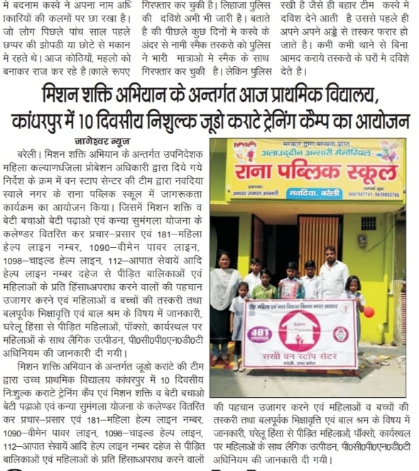 BareillyOne's tweet photo. #MissionShakti
#BBBP
#EVAWC
News Coverage
@MinistryWCD @UPGovt @bjpswatisingh @UPMahilaKalyan @raimk @CommissionerBa1 @dmbareilly @CdoBareilly @diobareilly @dpobly @WBareilly @Mishr26 @tweetjawed1 https://t.co/gcFvkf65s6