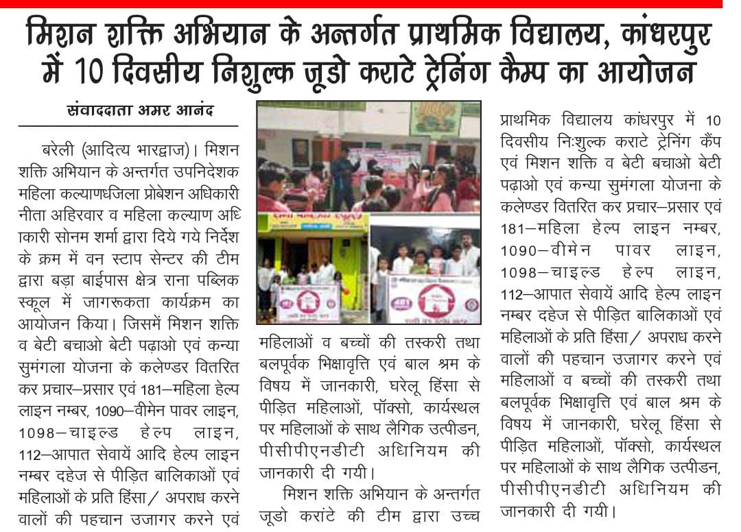 BareillyOne's tweet photo. #MissionShakti
#BBBP
#EVAWC
News Coverage
@MinistryWCD @UPGovt @bjpswatisingh @UPMahilaKalyan @raimk @CommissionerBa1 @dmbareilly @CdoBareilly @diobareilly @dpobly @WBareilly @Mishr26 @tweetjawed1 https://t.co/gcFvkf65s6