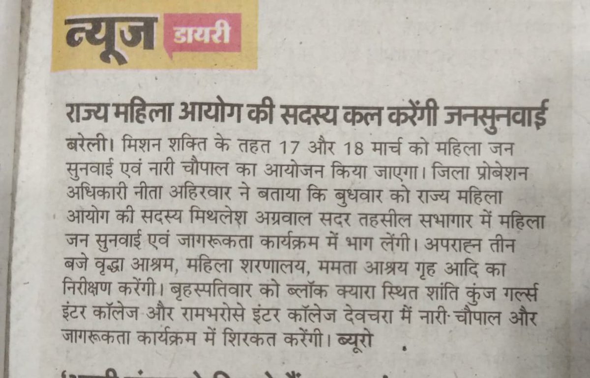 BareillyOne's tweet photo. #MissionShakti
#BBBP
#EVAWC
News Coverage
@MinistryWCD @UPGovt @bjpswatisingh @UPMahilaKalyan @raimk @CommissionerBa1 @dmbareilly @CdoBareilly @diobareilly @dpobly @WBareilly @Mishr26 @tweetjawed1 https://t.co/gcFvkf65s6