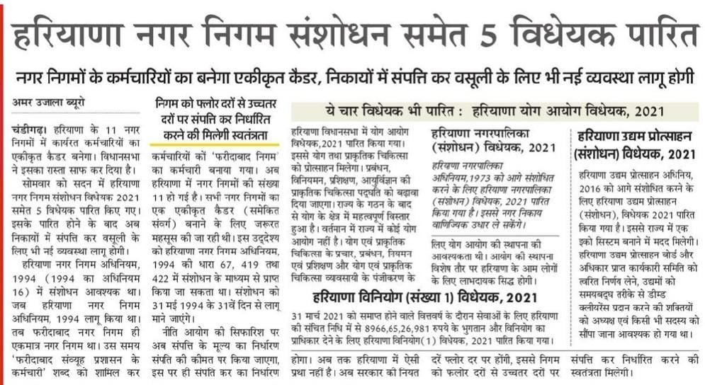 cmohry's tweet photo. हरियाणा विधानसभा में जनहित में विभिन्न विधेयक पारित https://t.co/73OY9ZMgHK