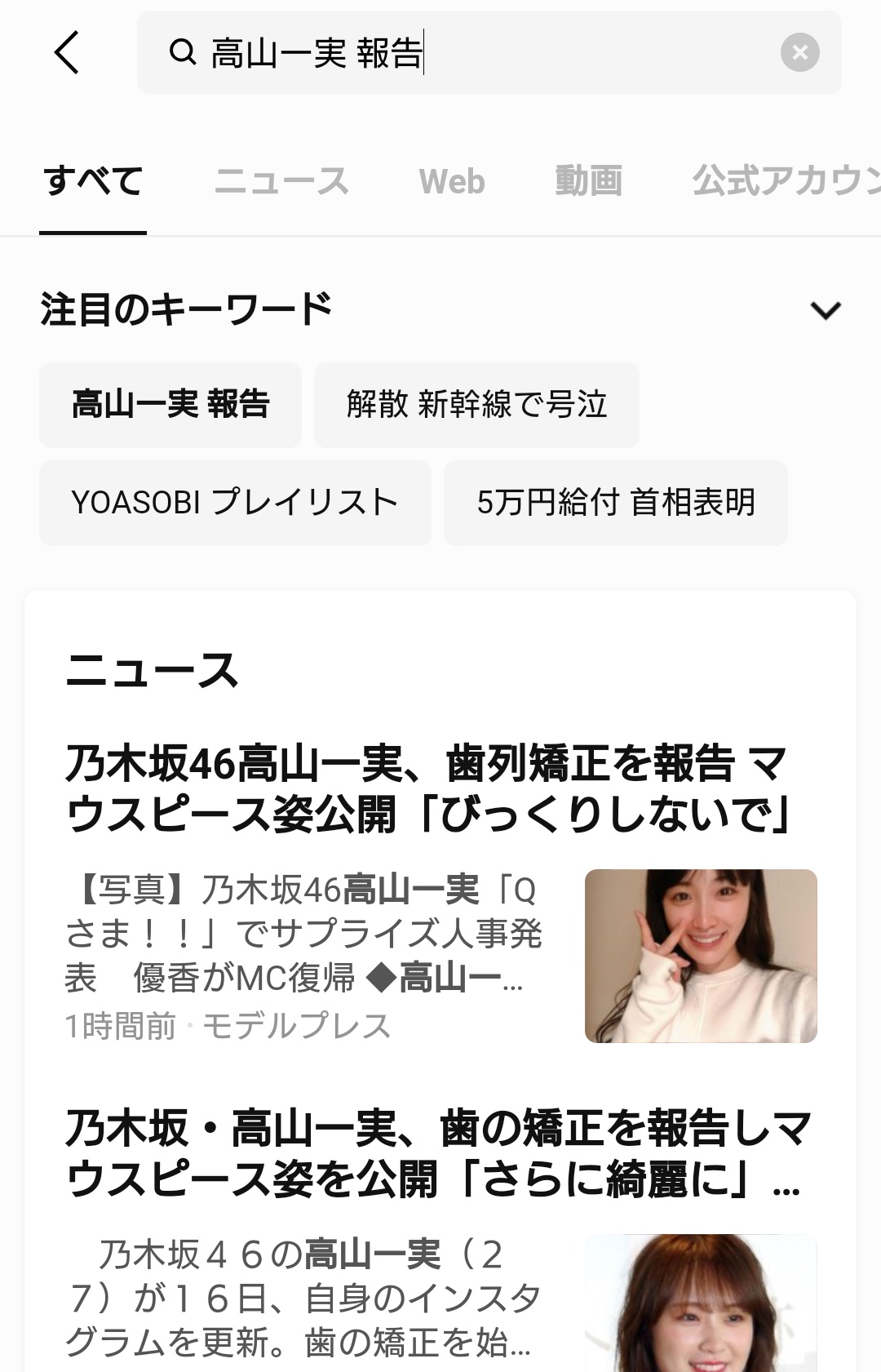 ノア 乃木坂46 奈々未さん 梅ちゃん ファン Line Newsのところに 高山一実 報告 って出たから 何事かと思ったら めちゃめちゃ平和な報告で ホッとした 乃木坂46 高山一実