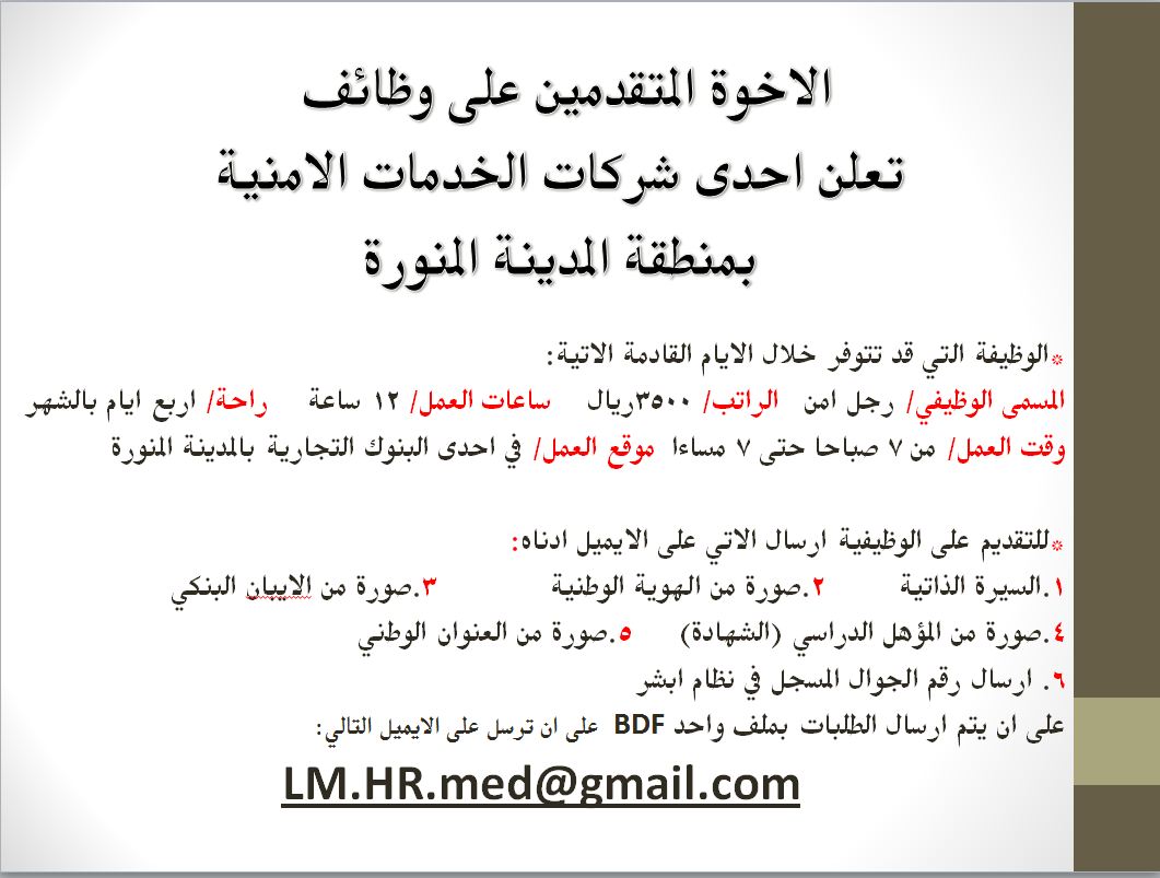 وظائف للشباب المدينة (@hh02015) on Twitter photo #وظائف_للشباب_المدينة
#مستقبلي_واسع
#وظائف #وظائف_المدينه
<a href="/MWG4_MED/">مستقبلي واسع</a>
#عمل_يجهد_ولا_فراغ_يفسد #وظائف_للشباب_المدينة
#مستقبلي_واسع
#وظائف #وظائف_المدينه
<a href="/MWG4_MED/">مستقبلي واسع</a>
#عمل_يجهد_ولا_فراغ_يفسد