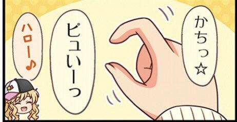 みりあとか次イベのフラグシップで盛り上がる中、公式からの「かちっ ピュいーっ ハロー」で死んで生き返ってる真っ只中でございます 