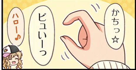 みりあとか次イベのフラグシップで盛り上がる中、公式からの「かちっ ピュいーっ ハロー」で死んで生き返ってる真っ只中でございます 