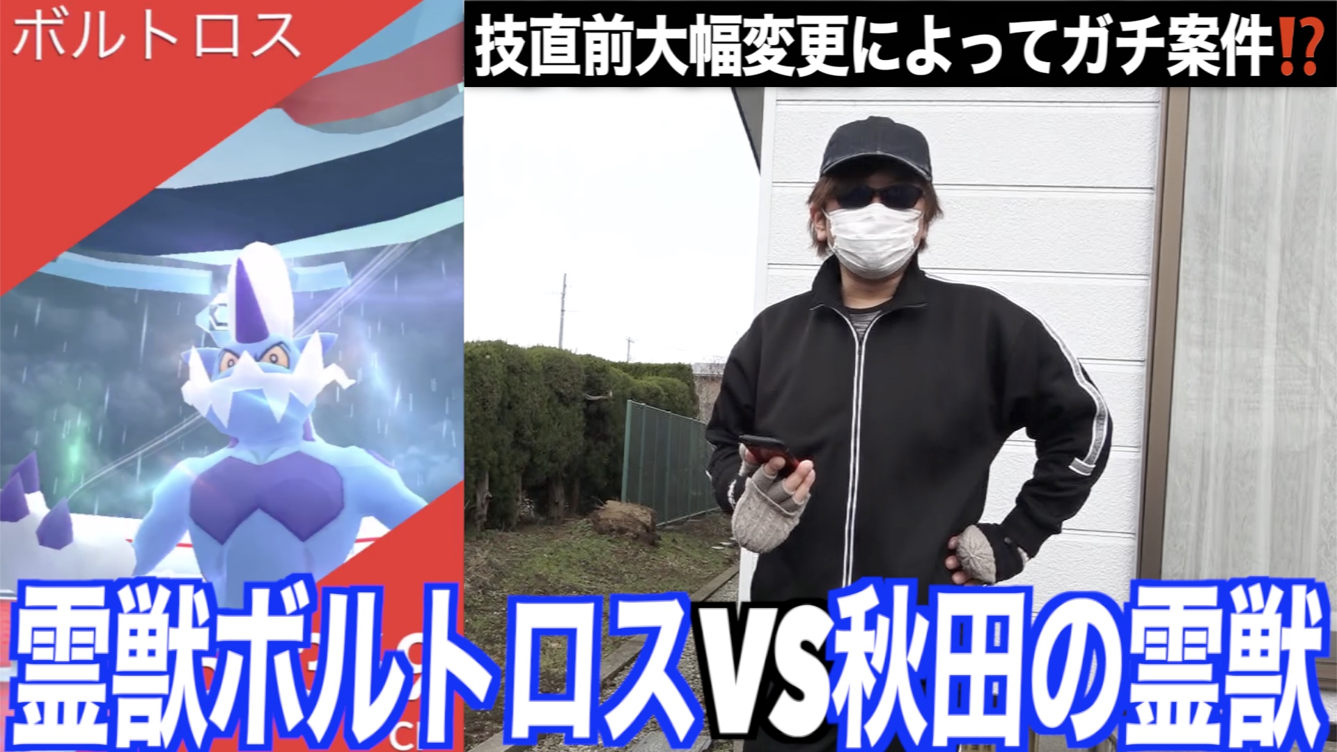 تويتر ゆずみん على تويتر 攻撃種族値 鬼 霊獣ボルトロスvs雷風王国秋田人 ポケモンgo T Co Suhh5tbdmz Youtubeより ポケモンgo ボルトロス 霊獣 T Co Ietzxlc664