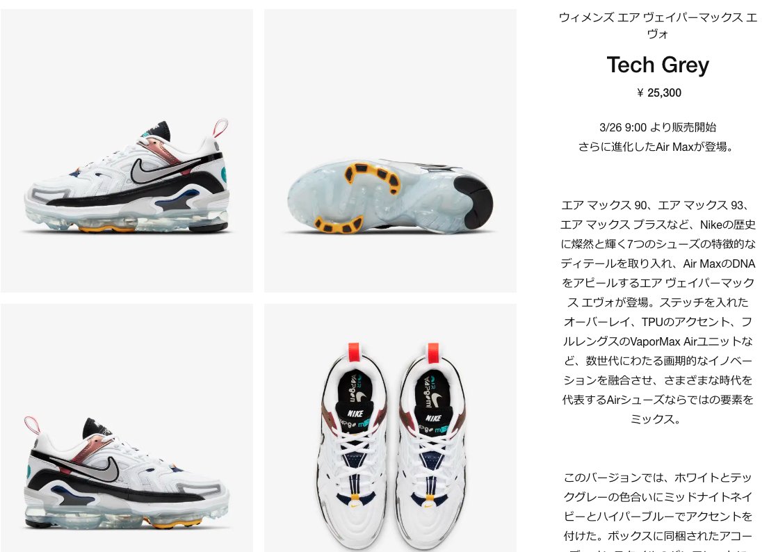 Dr Mag على تويتر Nike Snkrs 3月26日 金 9 00 より販売開始 ウィメンズ エア ヴェイパーマックス エヴォ Tech Grey 25 300 T Co Fudpvy2l9f