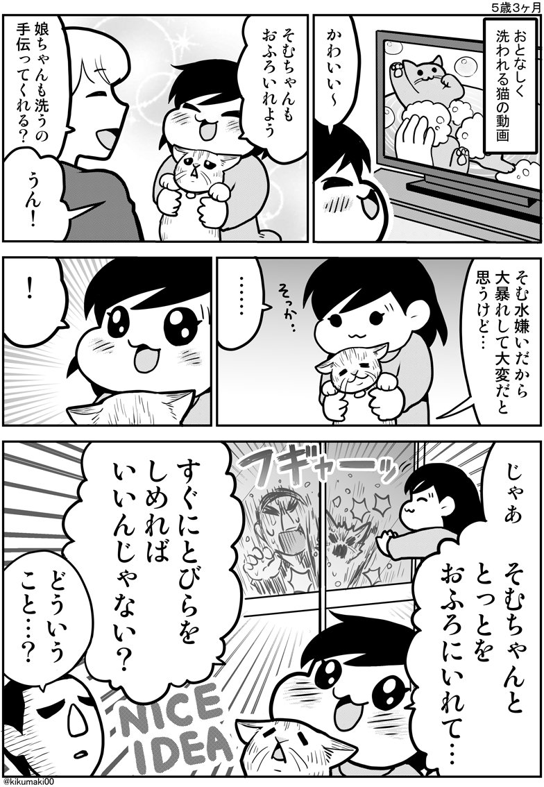 きくまき そむをお風呂に 育児漫画 娘が可愛すぎるんじゃ
