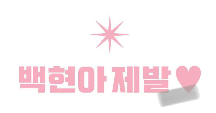 SpringAngel1485's tweet photo. Baekhyunbar x Baekhyuntown New Light gan (plz ver.) 
Baekhyun 3rd mini album BAMBI gift 

Buy 1 album can get one slogan.
U may choose ship back or non-ship back for the album. 

Ship back : Get album + slogan
Non-ship back : Get slogan only but the album will count in sales. https://t.co/OD0rADRJIW