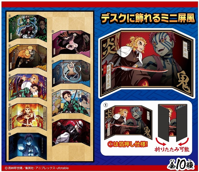 kimetsugoods's tweet photo. アニメイトオンラインで予約開始！
鬼滅の刃 ミニ屏風コレクション2 
https://t.co/g679fn2ezs https://t.co/uVgYrVOufb