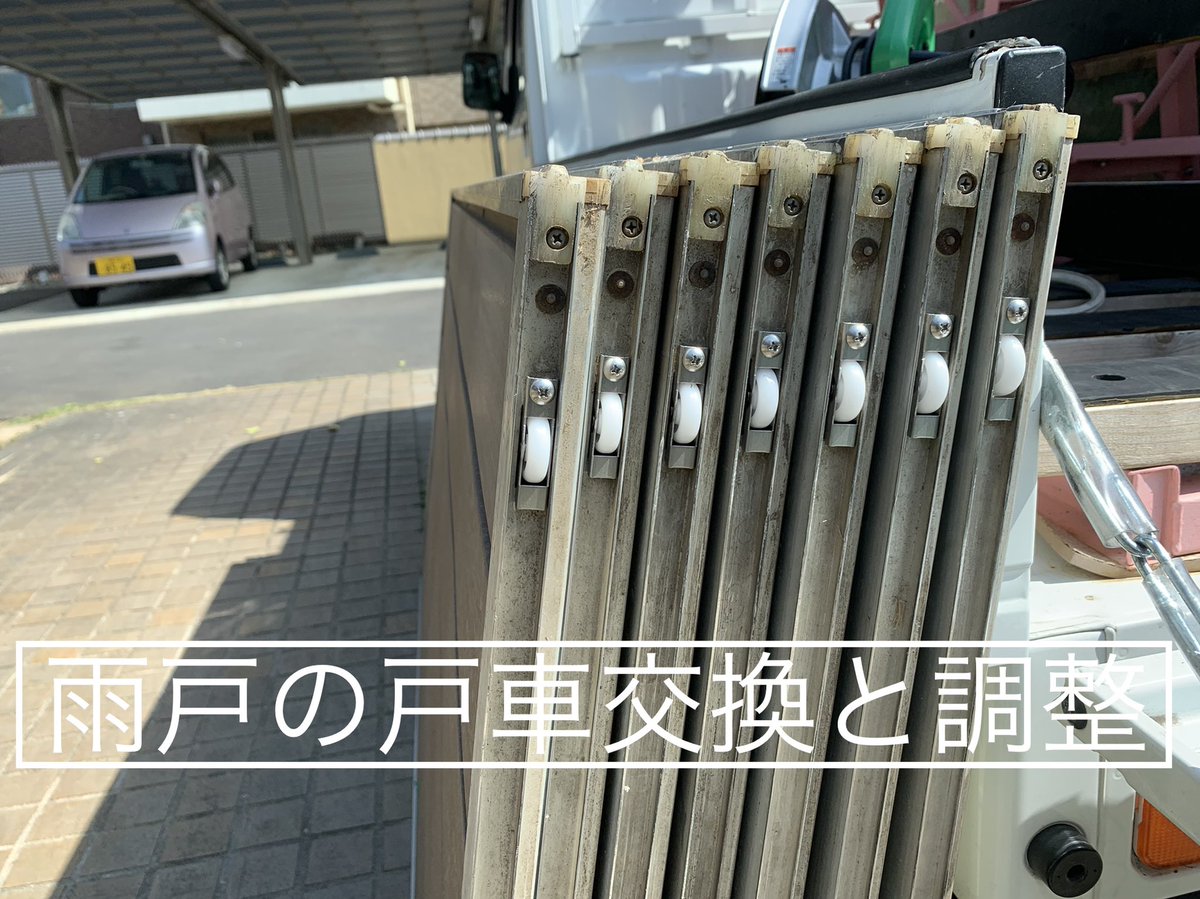 雨戸修理 雨戸修理