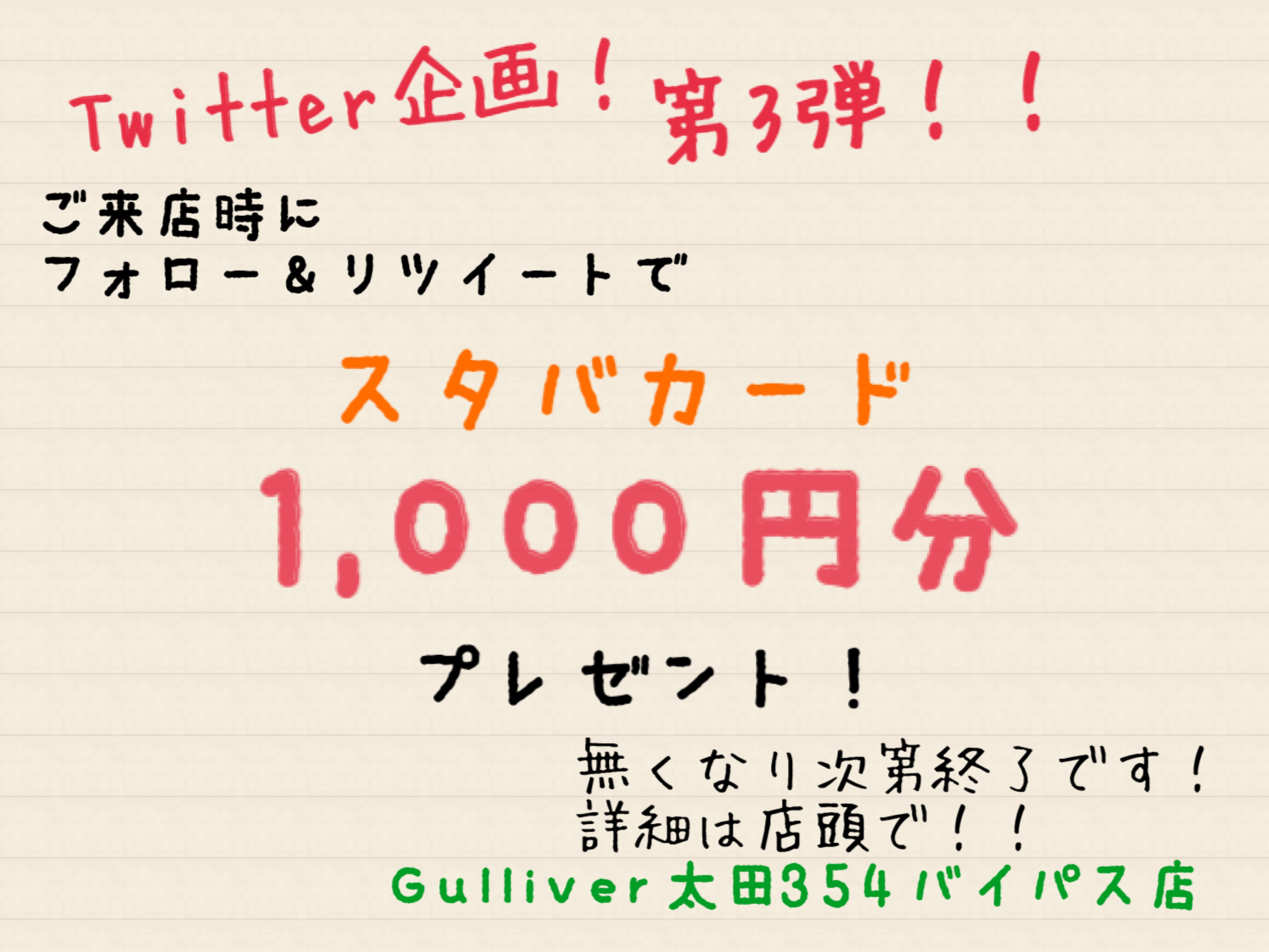 ガリバー太田３５４バイパス店 公式 Ota354bp Twitter