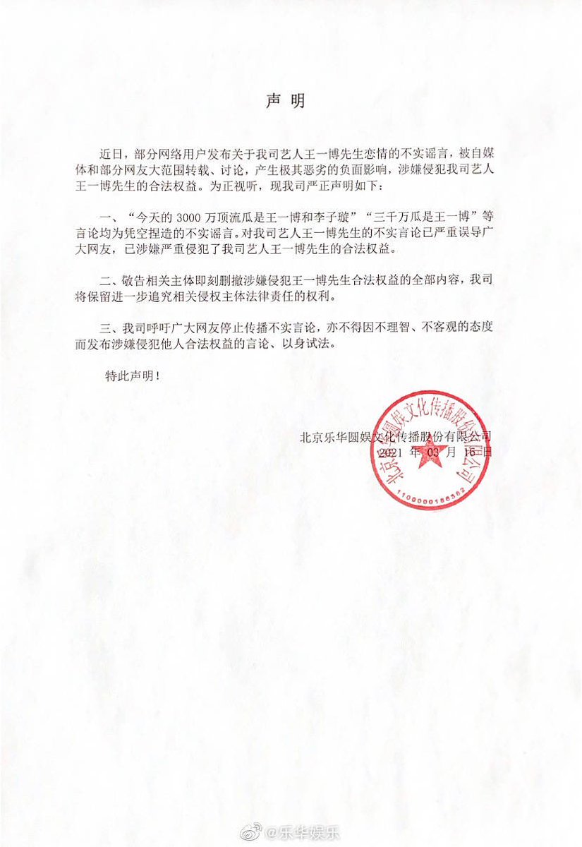 Yuehua’s statement: 

Recently, some netizens have been spreading false dating rumors about Wang Yibo.

1. These are made up and completely false. Such rumors are misleading and have violated the legal rights of Wang Yibo.

#WangYibo #王一博 #왕이보 #YiboDefence