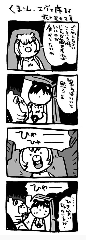#どこかの誰かに刺さればそれで良い

#映画熊漫画 #4コマ漫画
#エヴァンゲリオン  #イエスタディ 
#レディプレイヤー1 #マッドマックス怒りのデスロード 