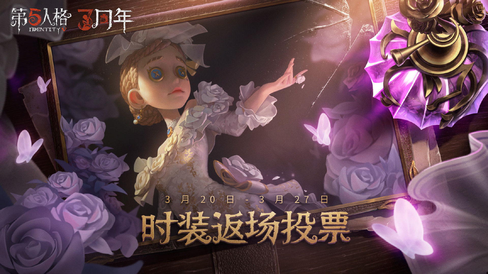 第五人格 タペストリー 調香師 今宵こそ IdentityV 第五人格 ポストカードシリーズ 調香師-今宵こそ