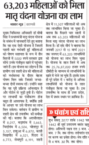NHM VARANASI tweet media