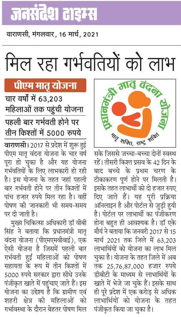CMO Office Varanasi tweet media