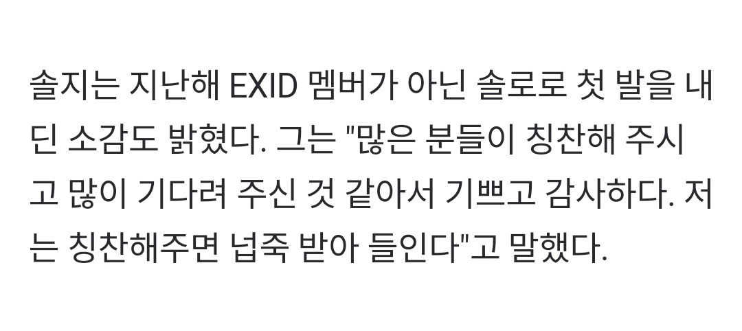 exidglobal_'s tweet image. [210316] #Solji also expressed her feelings about her first solo performance last year, not as a member of EXID. She said "I'm glad and grateful that many people have complimented and waited a long time, if you give me a compliment, I'll accept it." 

#EXID #이엑스아이디 #솔지