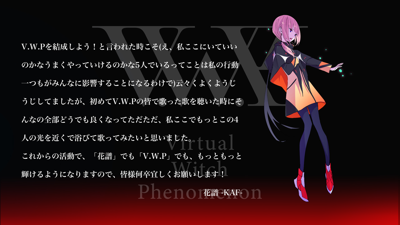V W P Virtual Witch Phenomenon Twitter世界トレンド1位になった花譜 ライブ 不可解弍q2 で電撃結成された V W P への加入について花譜より初心表明 3 21まで 不可解弐q2 特別再放送中 伝説の始まりを目撃せよ 不可解弐q2 特別再放送 T