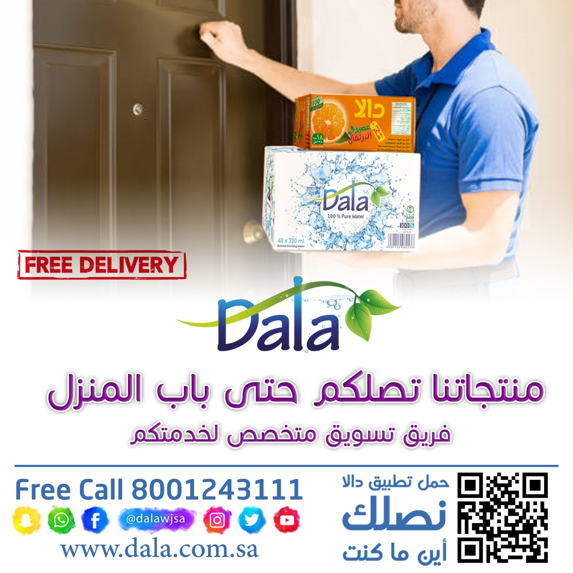 ميـاه وعصـائر دالا (@dalawjsa) on Twitter photo 