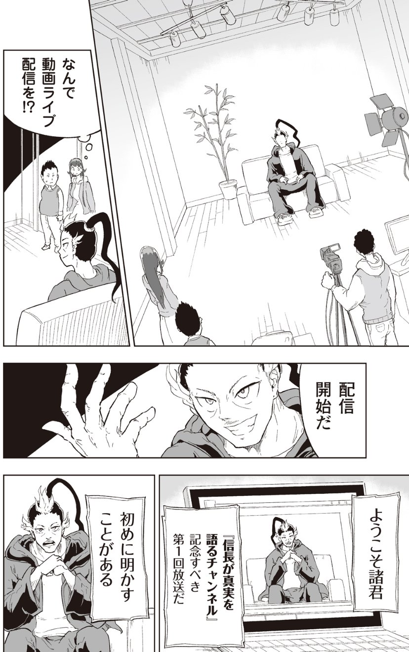 ট ইট র 茶谷葉 チャバネ 内田 Lineマンガさんで配信中の織田信長 ブロックチェーン漫画 ノブナガブロックチェーン 最新話の１３話が公開されました 信長がタイムスリップしたことを自分でバラして 配信者になる話です よろしくお願いします