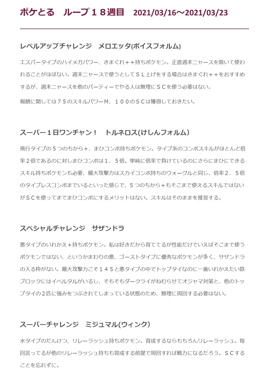 ゆう ポケとる ポケとる ループ18週目のイベントポケモン考察です 好きなポケモンは性能関係なく育てれば良し T Co Yggk2u7hkm Twitter