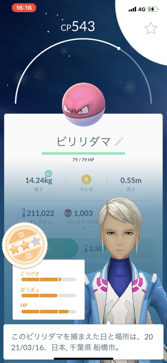 猫の飼い主 ポケモンgo レイドバトル2139回目のクリア レベル1でビリリダマ 1人で対戦 残り時間140秒 ビリリダマをゲット Cp543 評価は星2つ スピードは0 29