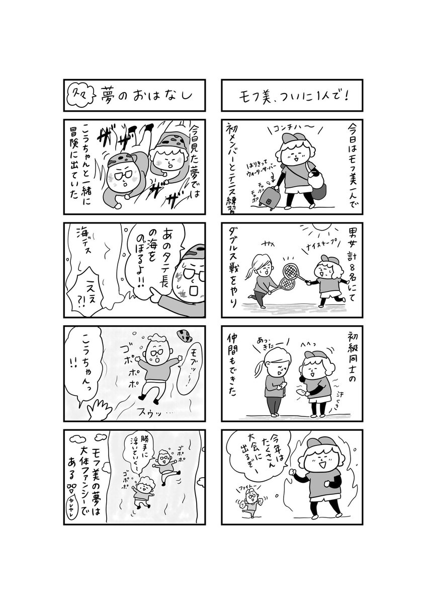 お絵かきあーこ على تويتر テニスライフ モフ美の夢 イラスト イラスト好きな人と繋がりたい モフ美 漫画 四コマ漫画 日常 カップル 4コマ漫画 テニス テニス女子 特訓 拡散希望 日常漫画 創作漫画 漫画 マンガ 夢