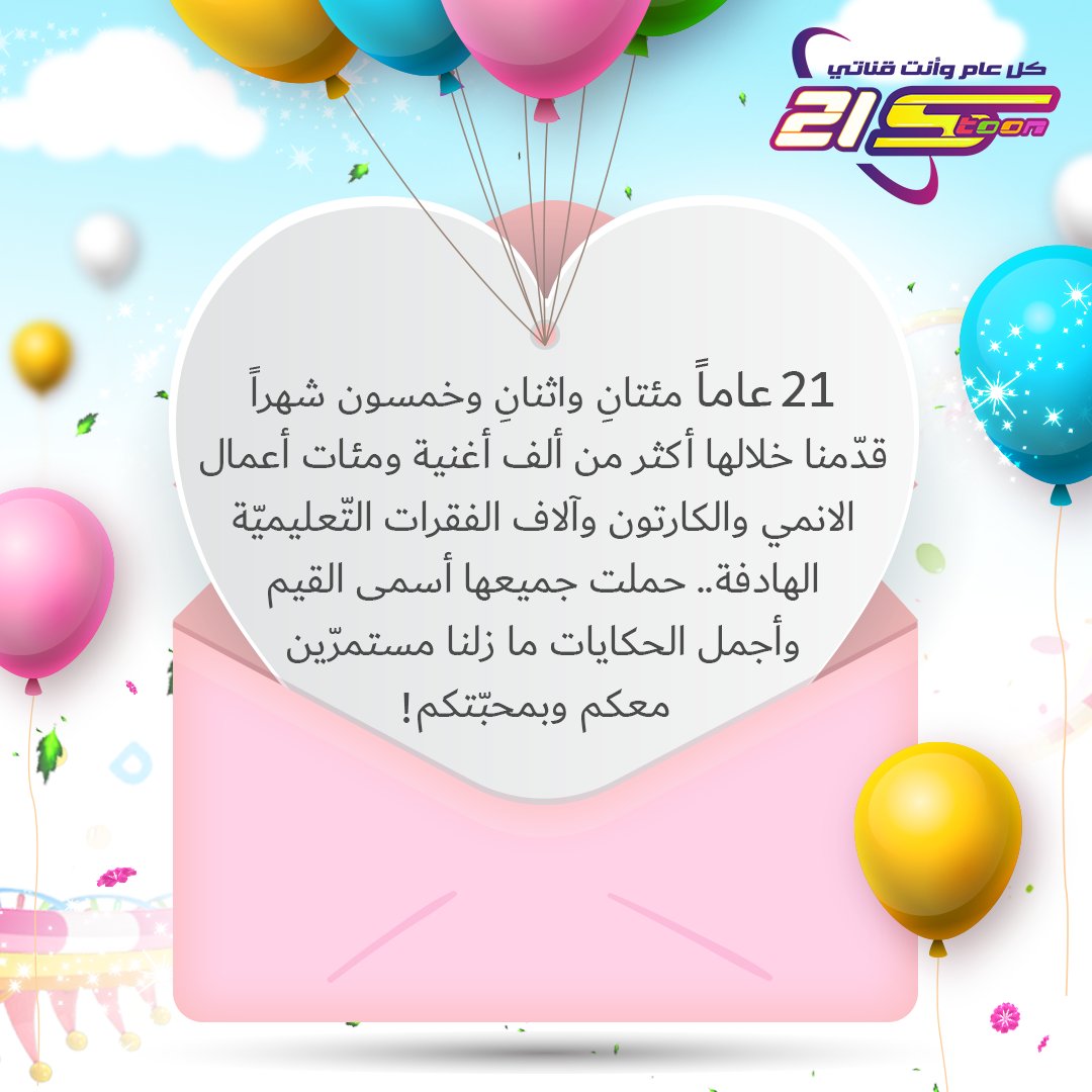 #عيد_سبيستون21