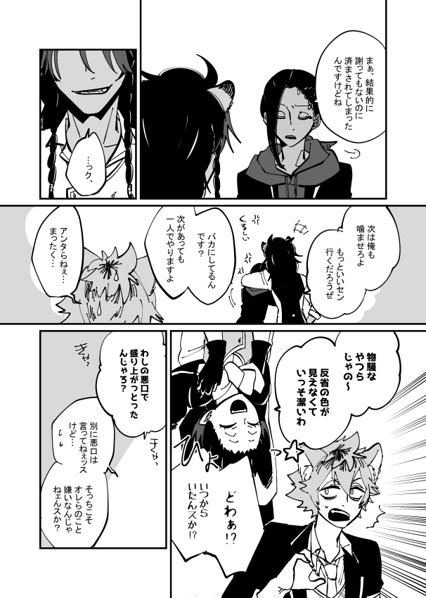 レオジャミとセットでロード画面に出てきた人たちで漫画描くやつです。今回はりりあちゃんさんとラギブチさんでした。 