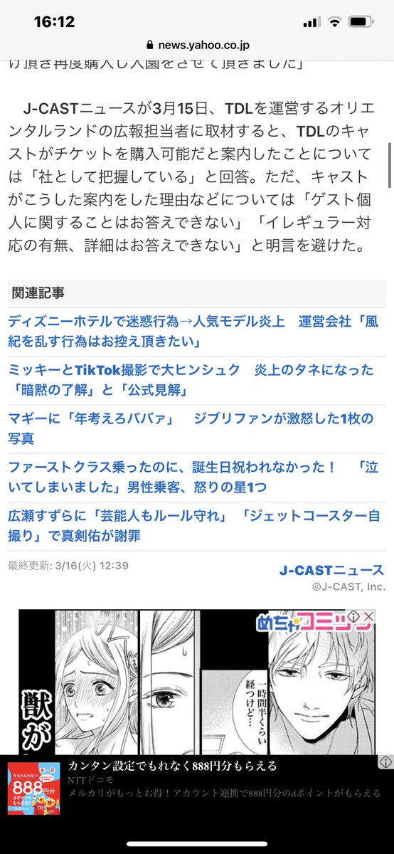 ノン この間の 泣いてディズニーランド 入れて貰えた って事件 Yahooニュースなっとった ノン この間の 泣いてディズニーランド 入れて貰えた って事件 Yahooニュースなっとった