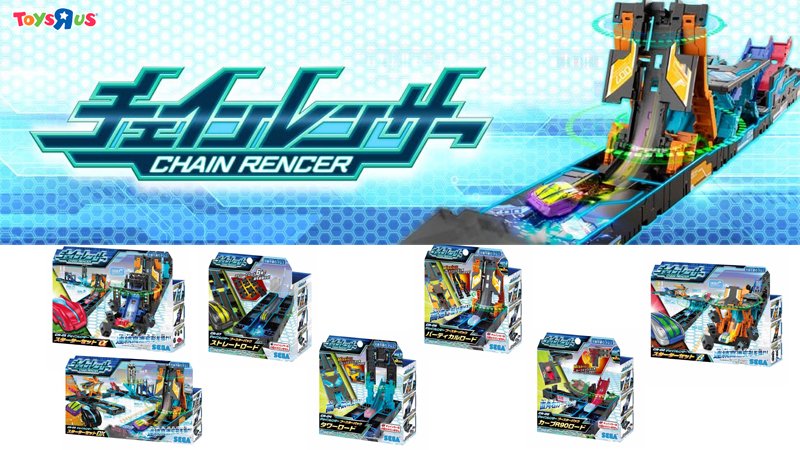 トイザらス公式 4 22 土 発売 予約受付中 新感覚アクションホビー チェインレンサー が登場 変形する道を自在に組み合わせてゴールを目指せ 想像力とアイデアをかき立てよう 店頭及びオンラインストアで予約受付中 予約は