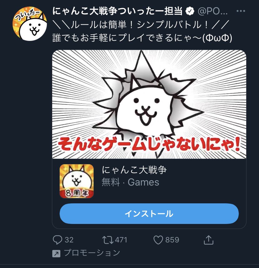 にゃんこ大戦争 ピン抜き嘘広告パロディをやってしまう 3ページ目 Togetter