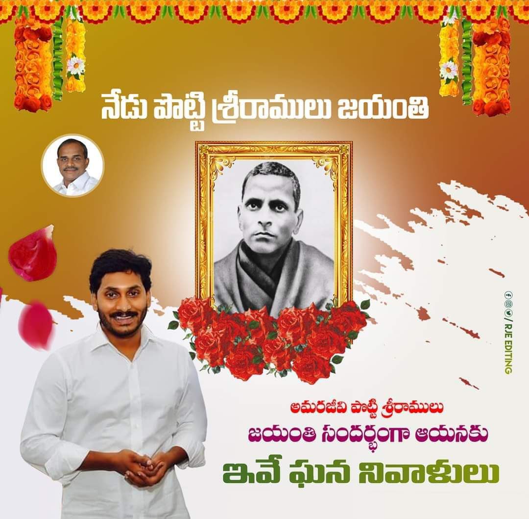 RajivKrishnaS's tweet photo. Remembering Amarajeevi Potti Sriramulu garu in his Jayanthi today. Revered by Telugus everywhere, he gave the ultimate sacrifice of his life for the formation of a Telugu State. #PottiSriramulu #JaiAP @osdkmr @AndhraPradeshCM https://t.co/hHlE1DPUdo
