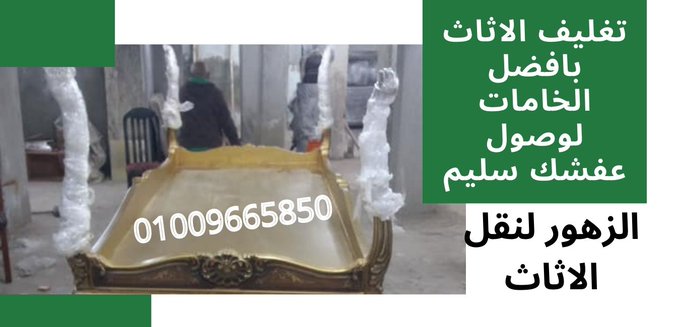 شركات نقل الاثاث بحدائق القبة تعتمد شركات نقل الاثاث بحدائق القبة على فريق محترف فى نقل الاثاث و اوناش هيدروليك