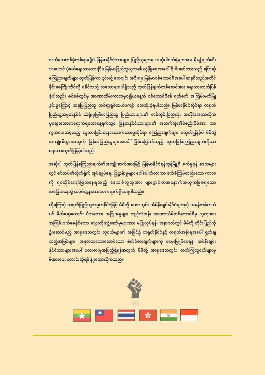 I am calling out to #AsiaActivists instead of <a href="/ASEAN/">ASEAN</a> to voice out for #HongKongers &amp; #Myanmar!
The power must be at People! 
We are not serving your Big Brother #Beijing ✊📣 #CCP should stop devalue people rights and democracy !#WhatsHappeningInMyanmar 
#whatshappeninginhongkong