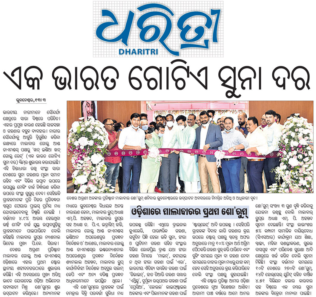 Canonfire_C's tweet photo. The grand opening of Malabar Gold and Diamonds’ flagship store in Odisha at Rupali Square, Saheed Nagar, Bhubaneswar was covered by a number of leading Odia daily newspapers.

Here are a few snippets.
#MalabarGoldAndDiamonds
#NewStoreLaunch #GrandOpening
#Bhubaneswar #Odisha https://t.co/ytSxotjXYb