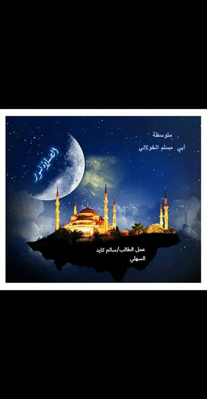 MOE_RYH_26_0061's tweet image. #الصلاة_نور 
جانب من مشاركات طلاب #مدرسة_أبي_مسلم_الخولاني_المتوسطة