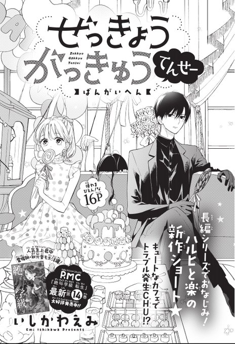 1年半ぶりに会えた彼女に甘々な彼氏 最終回ラストの同日夜 のお話です シ 酒井まゆ 8 25ハロイノ 発売の漫画 1年半ぶりに会えた彼女に甘々な彼氏 最終回ラストの同日夜 のお話です シ 酒井まゆ 8 25ハロイノ 発売の漫画